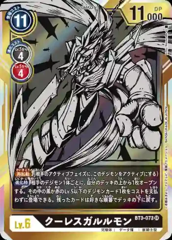 (異畫)BT3-073 SR 偃月加魯魯獸(聯合衝擊[BT-03])