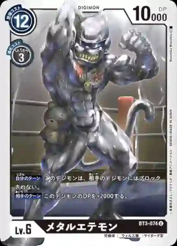 BT3-074 U 鋼鐵悟空獸(聯合衝擊[BT-03])