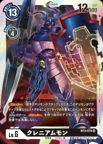 BT3-075 SR 顱骨獸(聯合衝擊[BT-03])