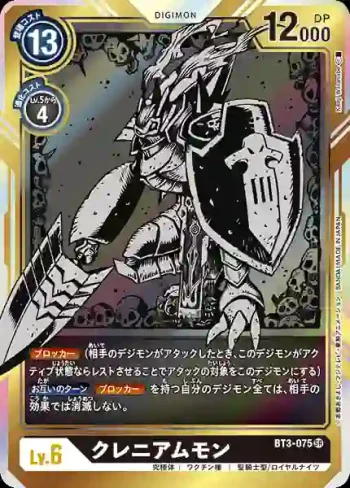(異畫)BT3-075 SR 顱骨獸(聯合衝擊[BT-03])