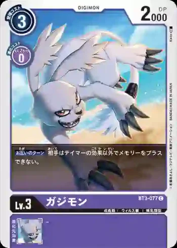 BT3-077 C 加支獸(聯合衝擊[BT-03])