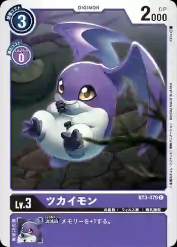 BT3-079 C 使魔獸(聯合衝擊[BT-03])