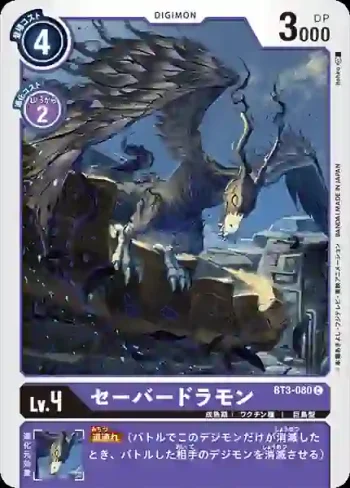 BT3-080 C 黑巴多拉獸(聯合衝擊[BT-03])
