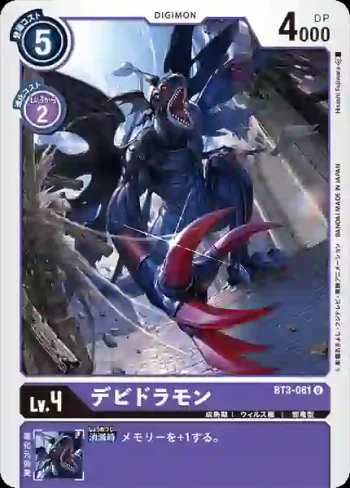 BT3-081 U 邪龍獸(聯合衝擊[BT-03])