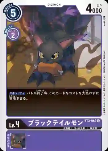 BT3-082 U 黑迪路獸(聯合衝擊[BT-03])