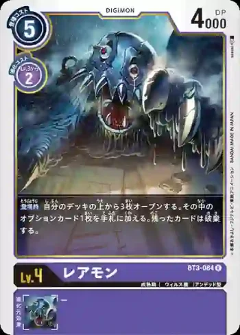 BT3-084 R 爛泥獸(聯合衝擊[BT-03])