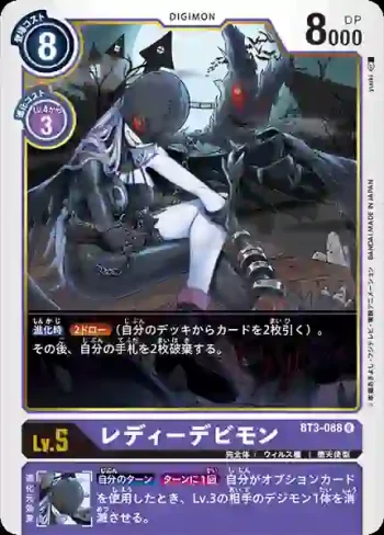 BT3-088 R 女惡魔獸(聯合衝擊[BT-03])