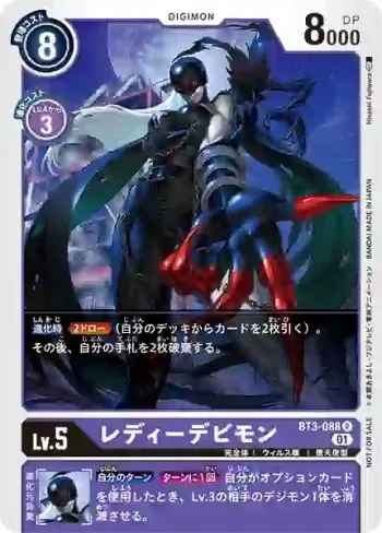 (異畫)BT3-088 R 女惡魔獸(馴獸師對戰包 5)