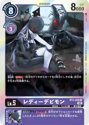 (閃)BT3-088 R 女惡魔獸(上升氣流[RB-01])