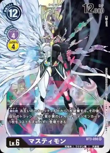 BT3-090 SR 莫斯提獸(聯合衝擊[BT-03])