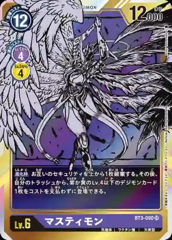 (異畫)BT3-090 SR 莫斯提獸(聯合衝擊[BT-03])