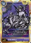 BT3-091 SR 莉莉絲獸(聯合衝擊[BT-03])