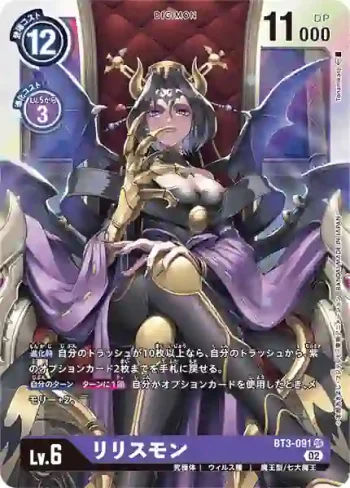 (閃)BT3-091 SR 莉莉絲獸(上升氣流[RB-01])