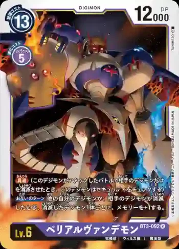 BT3-092 R 貝利亞吸血魔獸(聯合衝擊[BT-03])