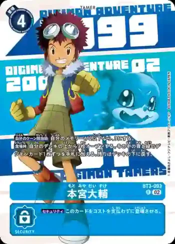 (異畫)BT3-093 R 本宮大輔(DIGIMON ANIMATION SERIES 25th set [PB-20])