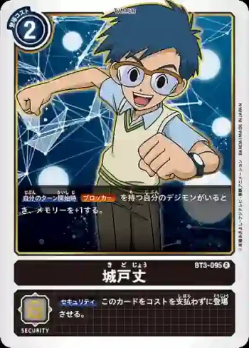 BT3-095 R 城戶丈(聯合衝擊[BT-03])