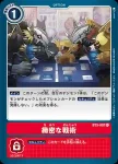 BT3-097 U 縝密的戰術(聯合衝擊[BT-03])