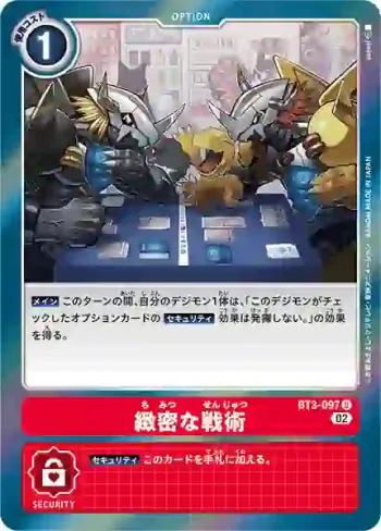 (閃)BT3-097 U 縝密的戰術(上升氣流[RB-01])