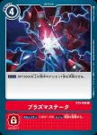 BT3-098 C 等離子刑柱(聯合衝擊[BT-03])
