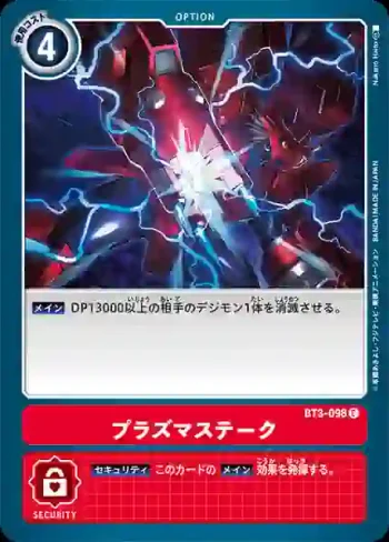 BT3-098 C 等離子刑柱(聯合衝擊[BT-03])
