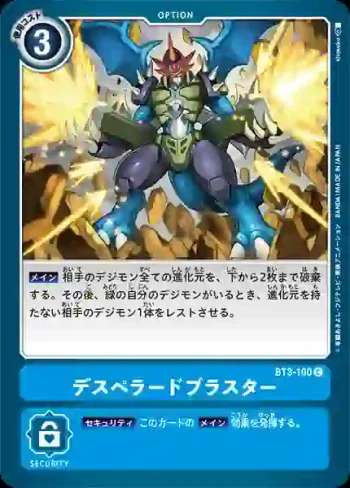 BT3-100 C 死亡火箭炮(聯合衝擊[BT-03])
