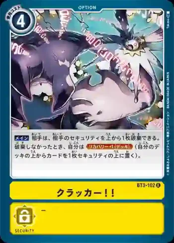 BT3-102 U 黑帽駭客‼(聯合衝擊[BT-03])
