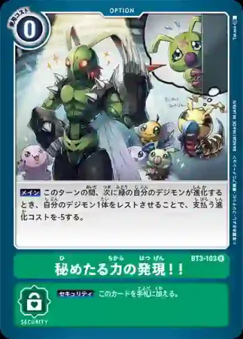 BT3-103 U 發現隱藏的潛力！！(聯合衝擊[BT-03])