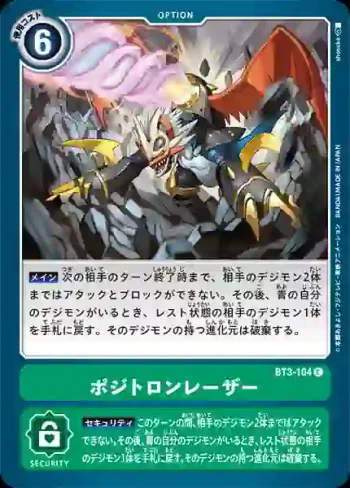 BT3-104 C 正子鐳射(聯合衝擊[BT-03])
