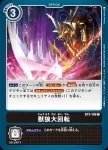 BT3-106 C 獸狼大迴旋(聯合衝擊[BT-03])