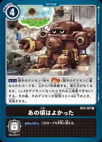 BT3-107 U 當時真美好(聯合衝擊[BT-03])