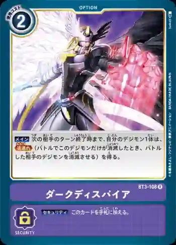 BT3-108 R 黑暗絕望(聯合衝擊[BT-03])
