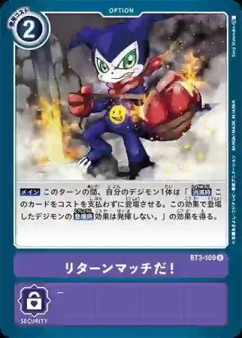 BT3-109 U 雪恥之戰！(聯合衝擊[BT-03])