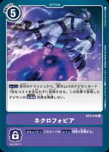 BT3-110 C 死靈恐懼(聯合衝擊[BT-03])