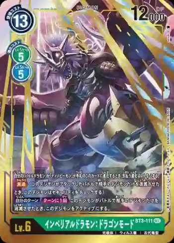 BT3-111 SEC 帝皇龍甲獸：龍型態(聯合衝擊[BT-03])