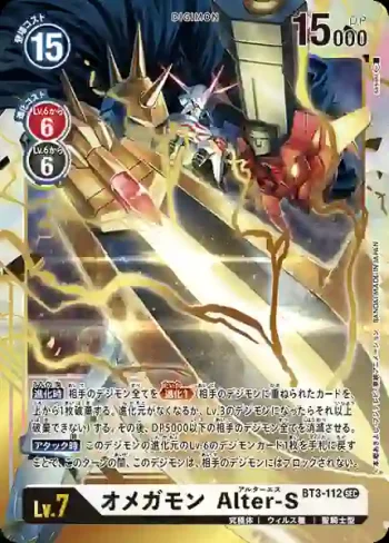 BT3-112 SEC 奧米加獸　Alter-S(聯合衝擊[BT-03])