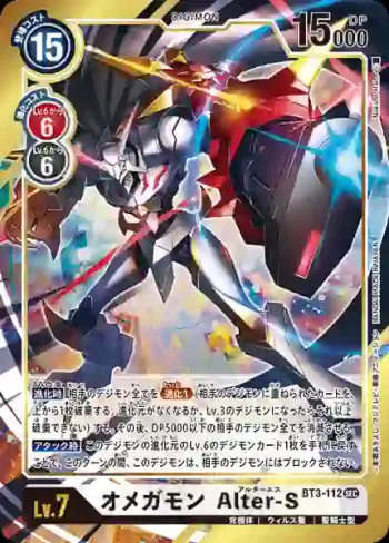 (異畫)BT3-112 SEC 奧米加獸　Alter-S(聯合衝擊[BT-03])