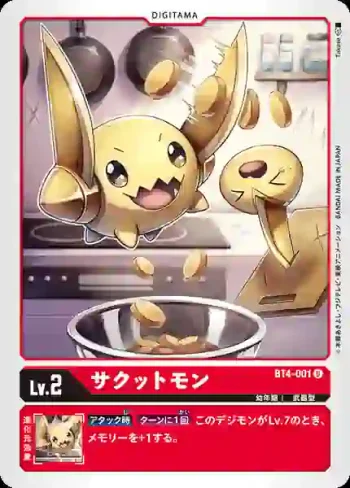 BT4-001 U 薩庫托獸(經典傳奇[BT-04])