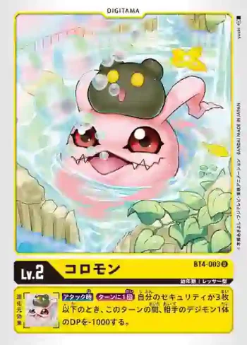 BT4-003 U 滾球獸(經典傳奇[BT-04])