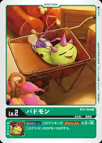 BT4-004 U 花蕾獸(經典傳奇[BT-04])