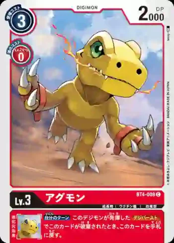 BT4-008 C 亞古獸(經典傳奇[BT-04])