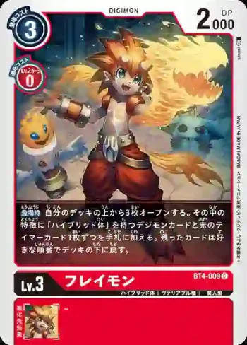 BT4-009 C 野火獸(經典傳奇[BT-04])