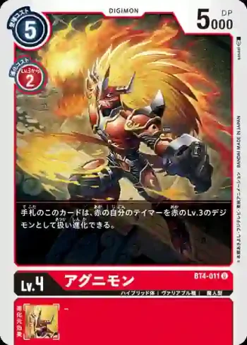 BT4-011 U 火神獸(經典傳奇[BT-04])