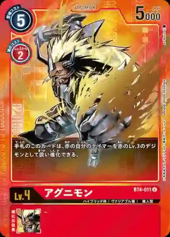 (異畫)BT4-011 U 火神獸(經典傳奇[BT-04])
