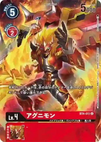 (異畫)BT4-011 U 火神獸(TAMER'S EVOLUTION BOX2)