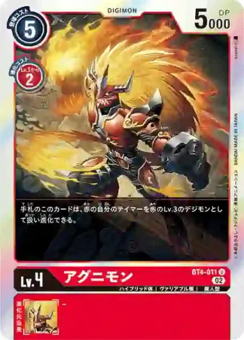 (閃)BT4-011 U 火神獸(上升氣流[RB-01])
