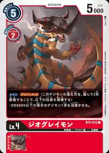 BT4-012 C 大地暴龍獸(經典傳奇[BT-04])