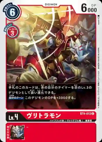 BT4-013 U 炎龍獸(經典傳奇[BT-04])