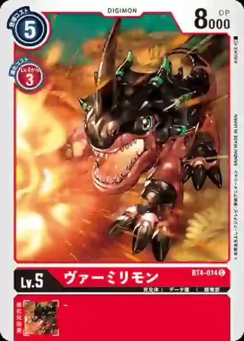 BT4-014 C 朱紅獸(經典傳奇[BT-04])