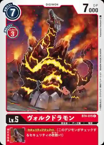 BT4-015 C 火山龍獸(經典傳奇[BT-04])
