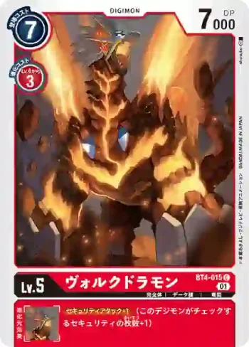 (異畫)BT4-015 C 火山龍獸(特製新手套裝[ST-11])